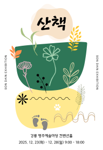 산책